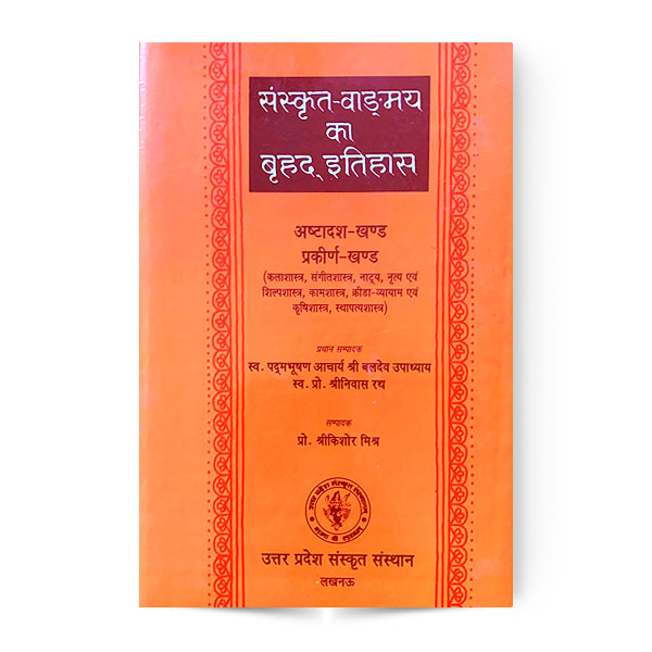 Sanskrit Vangmay Ka Brihad Itihas (Prakreen Khand) (Vol-18)