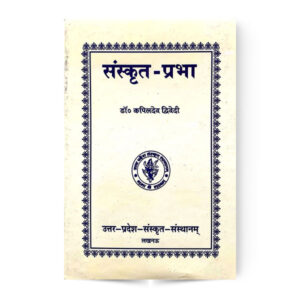 Sanskrit Prabha (संस्कृत प्रभा)