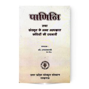 Panini Tatha Sanskrit Ke Anya Alpgyat Kaviyo Ki Rachanaye(पाणिनि तथा संस्कृत के अन्य अल्पज्ञात कवियों की रचनायें)