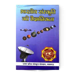 Bharatiya Sanskrit Ki Vaigyanikta (भारतीय संस्कृत की वैज्ञानिकता)