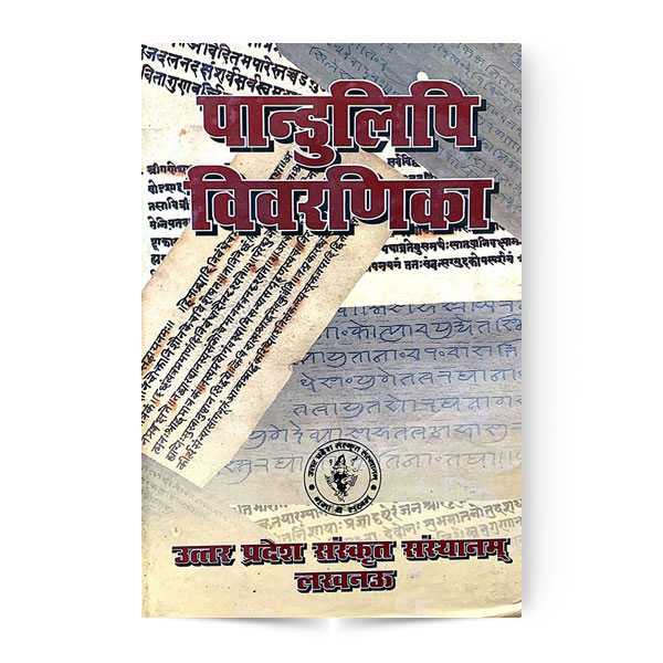 Pandulipi Vivaranika (पाण्डुलिपि विवरणिका ) – Bharatiya Vidya