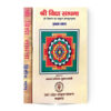 Shree Vidya Sadhana in 2 vols