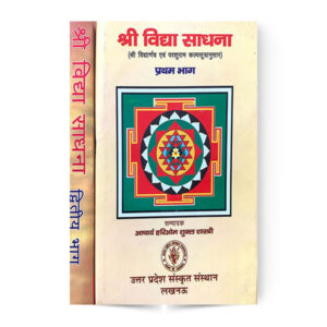 Shree Vidya Sadhana Set of 2 Vols.