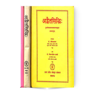 Advaitsidhih in 3 Vols. (अद्वैतसिद्धिः ) ३ भागो में