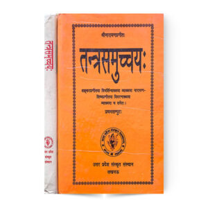 Tantrasamuchvhayh in 2 vols. (तन्त्रसमुच्चयः) २ भागो में