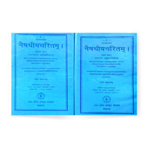 Naishdheeycharitam in 2 vols (नैषधीयचरितम ) २ भागो में