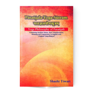Patanjala Yoga Sutram (पातञ्जलयोगसूत्रम)