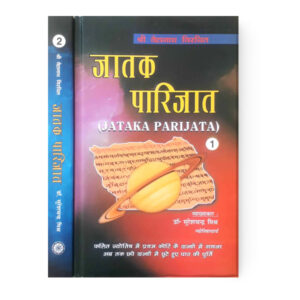 Jatak Parijata In 2 Vols (जातक पारिजात: – २ भागों में)