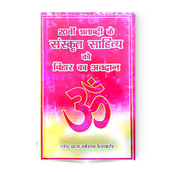 20 Shtabdi Ke Sanskrit Sahitya Ko Bihar Ka Avdan