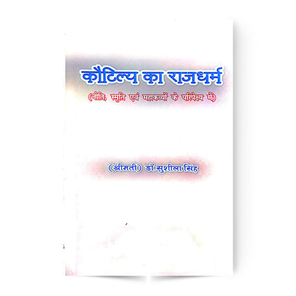 Kautilya Ka Rajdharma (Niti,Smriti Avam Mahakavyo Ke Paripekshya Me)