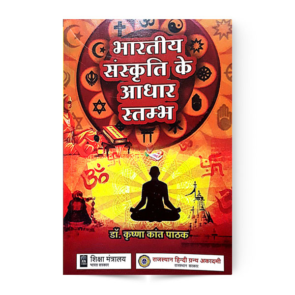 Bhartiya Sanskriti ke Aadhar Stambh