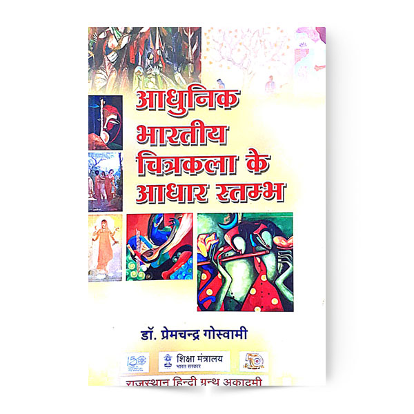Adhunik Bharatiya Chitrakala Ke Adhar Stambh