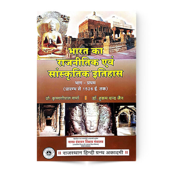 Bharat Ka Rajnitik Avam Sanskritik Itihas Vol.-1(Start-1526)