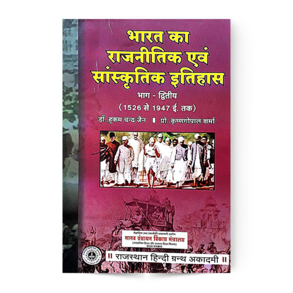 Bharat Ka Rajnitik Avam Sanskritik Itihas Vol-2 (Start-1947)