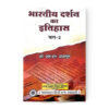 Bhartiya Darshan Ka Itihas Vol.-2