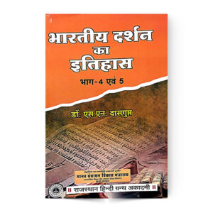 Bhartiya Darshan Ka Itihas Vol.-4&5 (भारतीय दर्शन का इतिहास भाग-4&5)