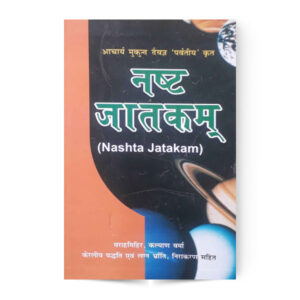 Nashta Jatakam (नष्ट जातकम्)