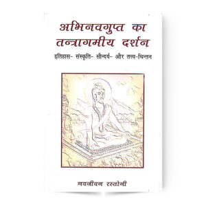 Abhinavgupta Ka Tantragamaniya Darshan अभिनवगुप्त का तन्त्रागमीय दर्शन (इतिहास-संस्कृत-सौंदर्य-और-तत्त्व-चिंतन)