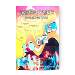 Bundelkhand ka Itihas बुन्देलखण्ड का इतिहास ( १५३१ से १८५७ ई० तक )