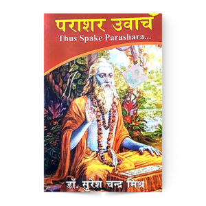 Prashar Uvach (पराशर उवाच)