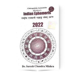 Indian Ephemeris 2022 Rastriya Rajdhani Panchang (Samvat 2079) (राष्ट्रीय राजधानी पंचांग सम्वत 2079)