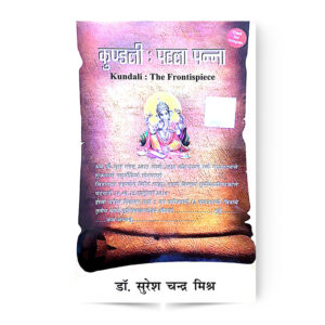 Kundali: Pahla Panna (कुण्डली:पहला पन्ना)