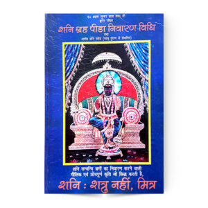Shani Grah Pida-Nivaran Vidhi (शनि गृह पीड़ा-निवारण विधि)