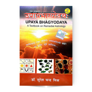 Upay Bhagyodya (उपाय भाग्योदय)