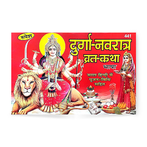 Durga-Navratra Vrat -Katha- (दुर्गा-नवरात्र व्रत -कथा)-441