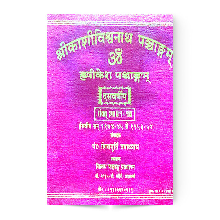 Shree Kashivishvnath Panchang Rishikesh Panchang Year 1944-45 To1953-54 (श्री काशीविश्वनाथ पञ्चाङ्ग ,ऋषिकेश पञ्चाङ्ग, दसवर्षीय,इसवीय सन 1944-45 से 1953-54)