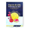 Sanskrit Chanda Aur Sangeet