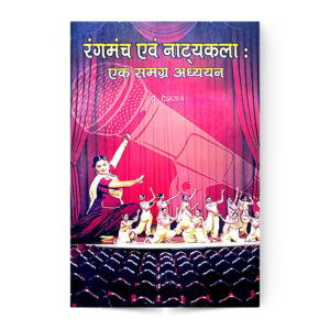 Rangmanch Avam Natyakala: Ek Samgra Adhyayn (रंगमंच एवं नाट्यकला:एक समग्र अध्ययन)