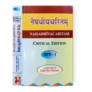 Naishadhiy Charitam In 2 Vol. (नैषधीय चरितम 2-भागो में)