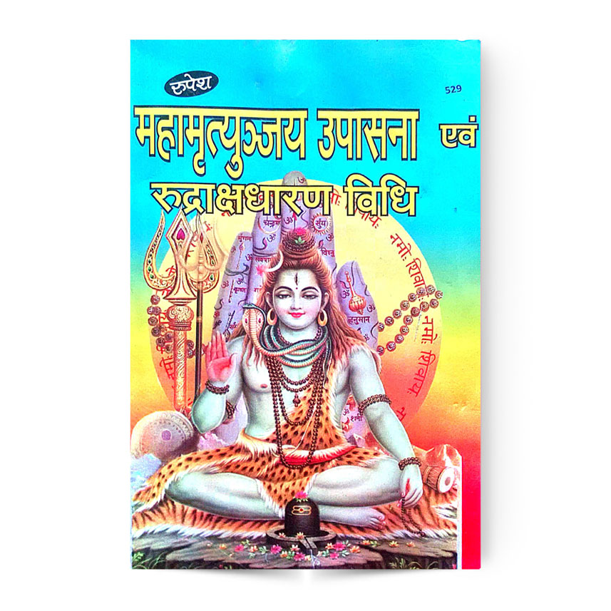 Maha Mrityunjay Upasana Avam Rudrakshdharan Vidhi (महामृत्युञ्जय उपासना एवं रुद्राक्षधारण विधि)-529