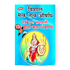 Vishal Mantra-Tantra Aushadhi