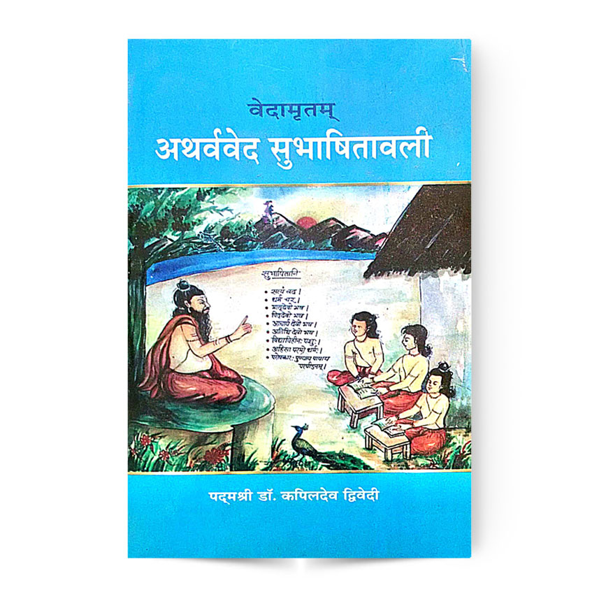Atharva Veda Subhashitavali (अथर्ववेद सुभाषितावली)