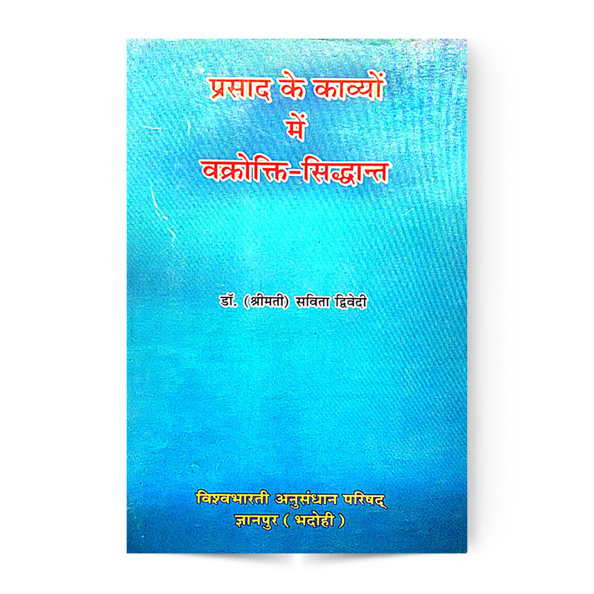 Prashad Ke Kavyo Me Vkrokti-Siddhant (प्रसाद के काव्यों वक्रोक्ति-सिद्धान्त)