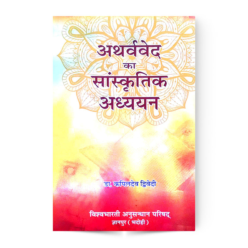 Atharvaveda Ka Sanskritik Adhyayn (अथर्ववेद का सांस्कृतिक अध्ययन)