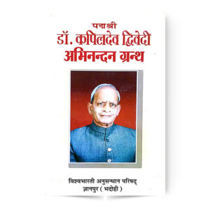 Padamshri Dr. Kapil Dev Dwivedi Abhinandan Grantha