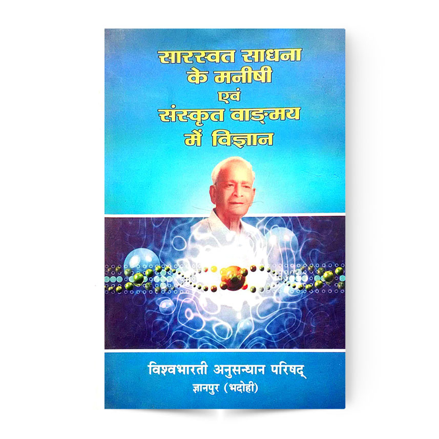Saraswat Sadhana Ke Manishi Evam Sanskrit Vanmay Me Vigyan (सारस्वत साधना के मनीषी एवं संस्कृत वाड्मय में विज्ञान)
