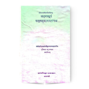 Anubhavasutram And Vatulasuddhakhyatantram
