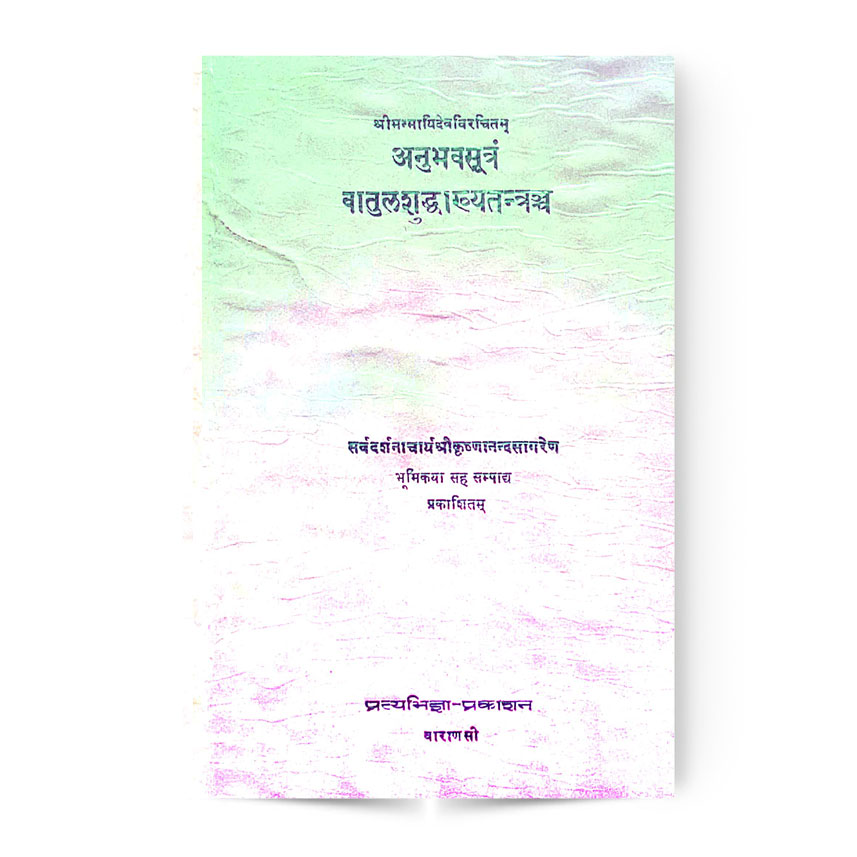 Anubhavasutram And Vatulasuddhakhyatantram (अनुभवसूत्रम वातुलसुद्धाख्यातंत्रम च)