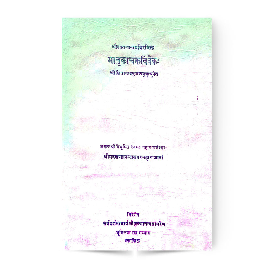 Matrikachakraviveka (मातृकाचक्रविवेकः)