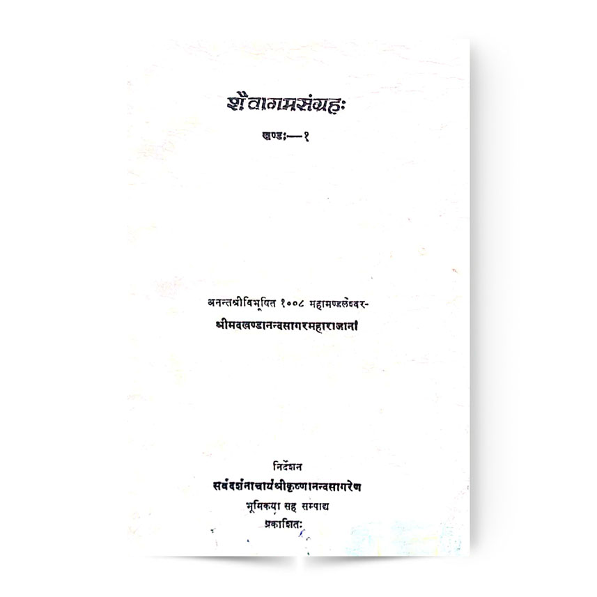 Shaivagamasangraha Vol.-1