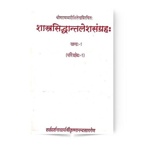 Sastra-Siddhant-Lesha-Sangraha Vol.-1