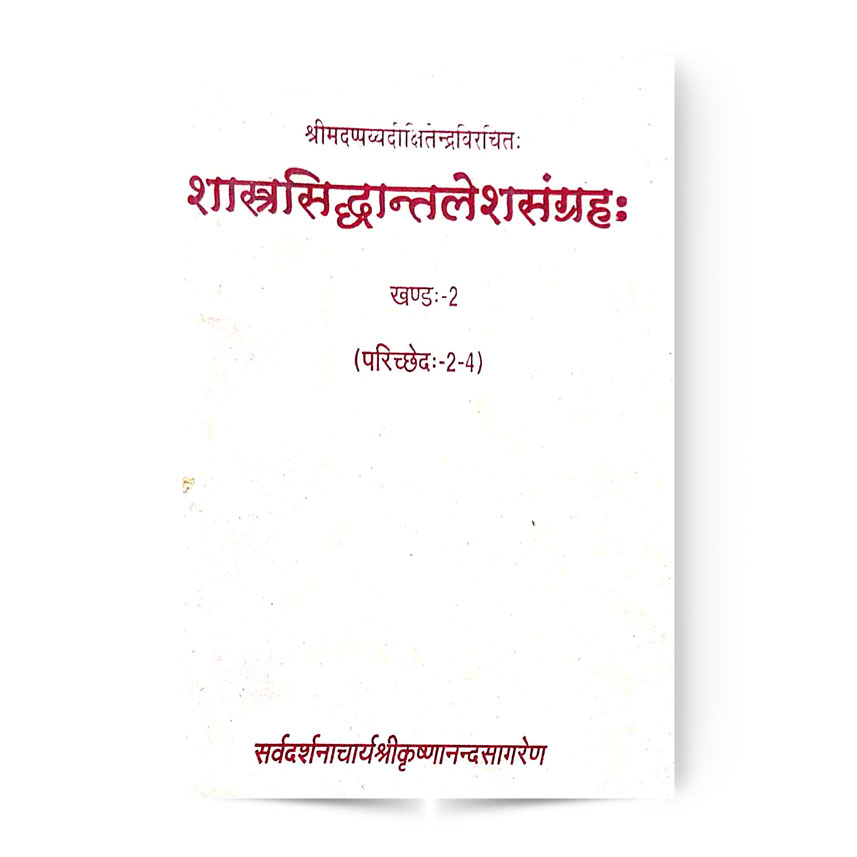 Sastra-Siddhant-Lesha-Sangraha Vol.-2 (शास्त्रसिद्धान्तलेशसंग्रहः खंड-२)