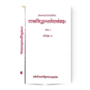 Shastra Siddhant Lesha Sangrah Set Of 2 Vols.