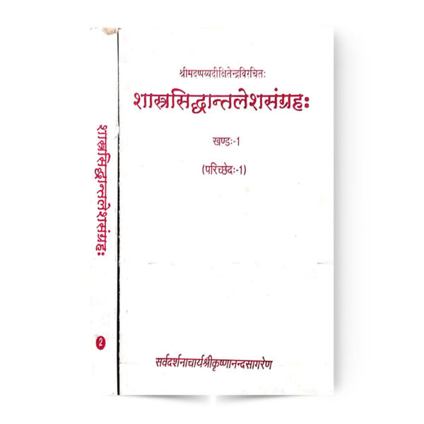 Sastra-Siddhant-Lesha-Sangraha