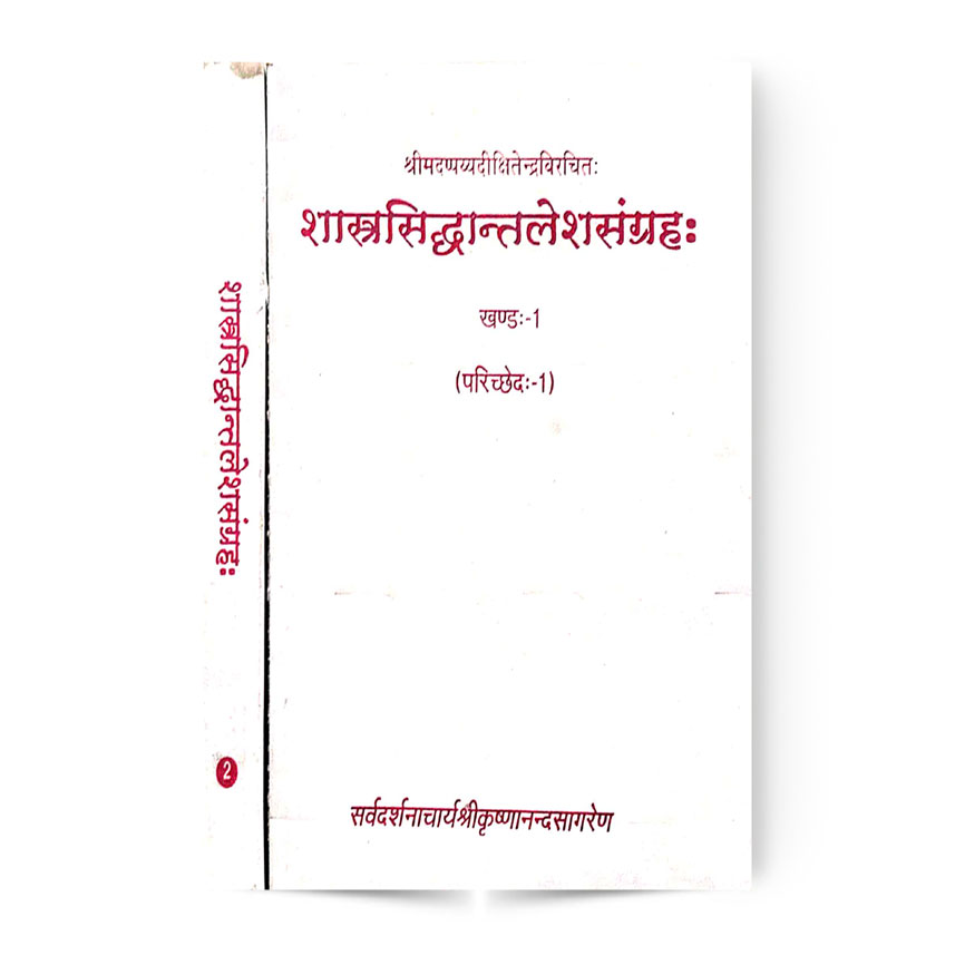 Shastra Siddhant Lesha Sangrah Set Of 2 Vols. (शास्त्रसिद्धान्तलेशसंग्रहः 2 भागो में)