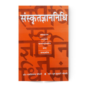 Sanskrit Gyan Nidhi